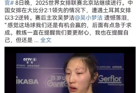 包含中国女排一次失误导致丢分，凯尔特人主帅愤怒砸战术本！的词条